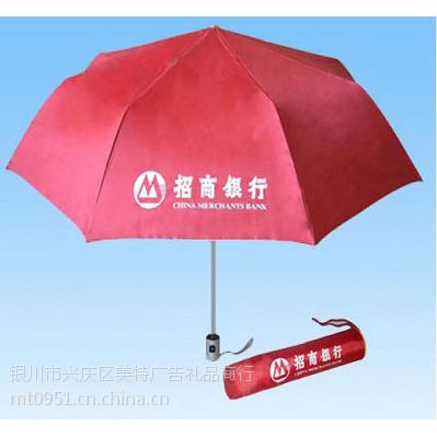 宁夏银川宁夏银川定做广告雨伞,太阳伞,晴雨伞,遮阳伞,印字logo 广告促销宣传礼品价格 中国供应商